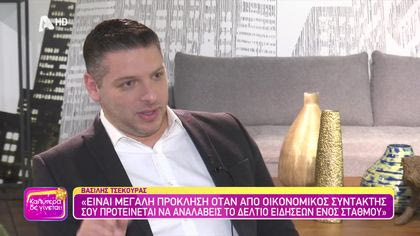 Βασίλης Τσεκούρας