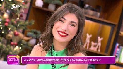 Χρύσα Μιχαλοπούλου