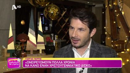 Γιώργος Περρής