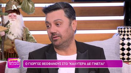 Γιώργος Θεοφάνους