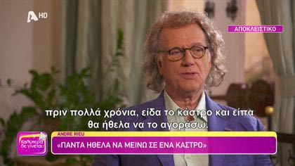 Στο κάστρα του διάσημου μαέστρου Andre Rieu