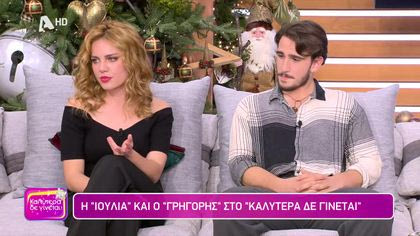 Ευγενία Ξυγκόρου και Δημήτρης Σέρφας