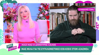 Ο Δημήτρης Λάλος μας μιλά για τις εξελίξεις στον Σασμό