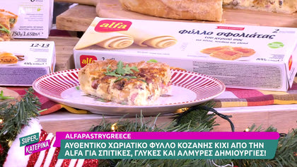 Ο Πέτρος Συρίγος μας φτιάχνει  ανοιχτή πίτα με καραμελωμένα κρεμμύδια και κρέμα γραβιέρας