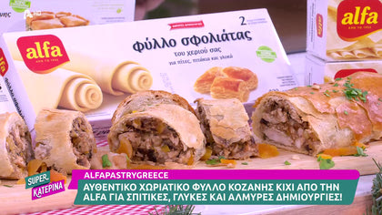Ο Πέτρος Συρίγος μας φτιάχνει στρούντελ με γαλοπούλα και ξηρούς καρπούς
