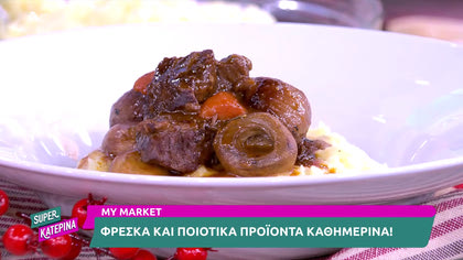 Ο Πέτρος Συρίγος μας φτιάχνει μοσχαράκι bourguignon