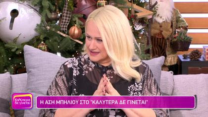 Άση Μπήλιου