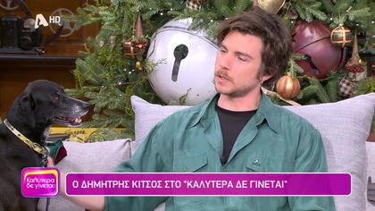 Δήμητρης Κίτσος