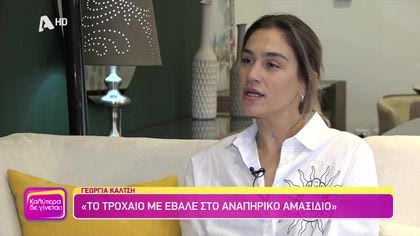 Γεωργία Καλτσή