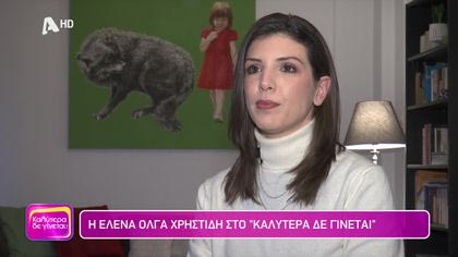 Έλενα Όλγα Χρηστίδη