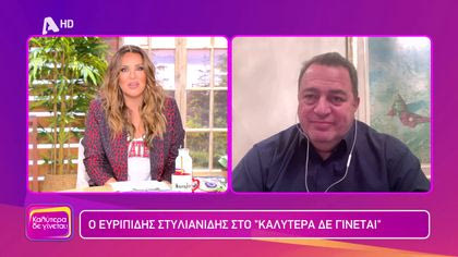 Ευρυπίδης Στυλιανίδης