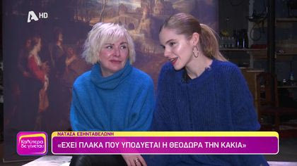 Θεοδώρα Τζήμου και Νατάσα Εξηνταβελώνη