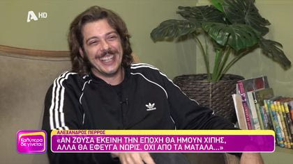 Αλέξανδρος Πέρρος