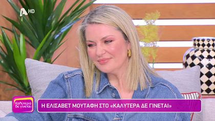 Ελισάβετ Μουτάφη