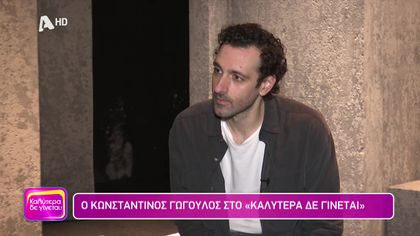 Κωνσταντίνος Γώγουλος