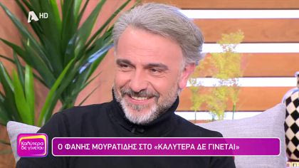 Φάνης Μουρατίδης