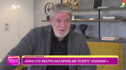 Φίλιππος Σοφιανός