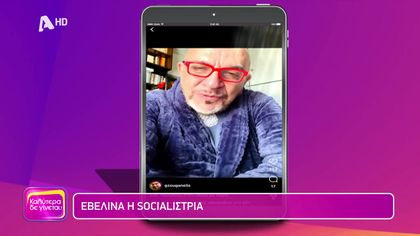 Εβελίνα η socialίστρια