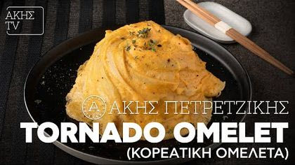 Tornado omelet