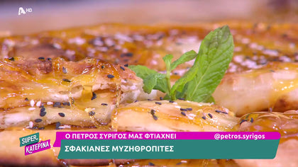 Ο Πέτρος Συρίγος μας φτιάχνει σφακιανές μυζηθρόπιτες