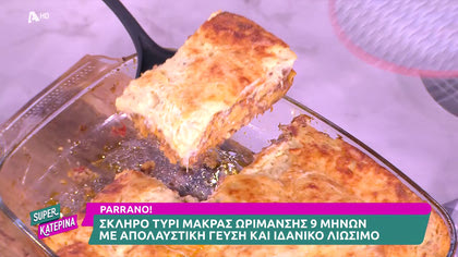 Ο Πέτρος Συρίγος μας φτιάχνει λαζάνια με κιμά