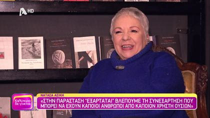 Νατάσα Ασίκη