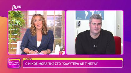 Νίκος Μωραίτης