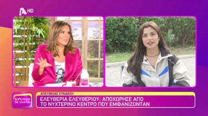 Ελευθερία Ελευθερίου