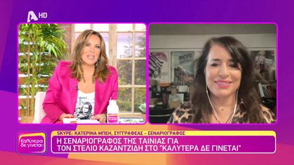 Κατερίνα Μπέη