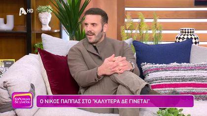 Νίκος Παππάς