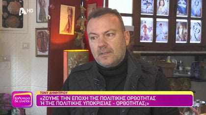 Τόνυ Δημητρίου