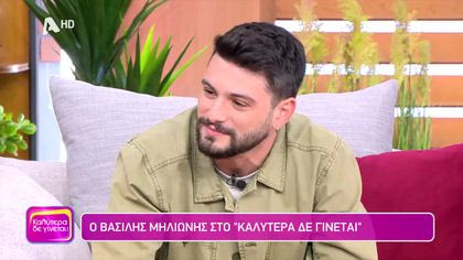 Βασίλης Μηλιώνης