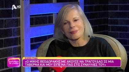 Ελένη Ροδά