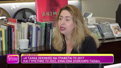 Σοφία Εξαρχού