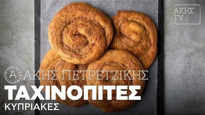 Κυπριακές ταχινόπιτες
