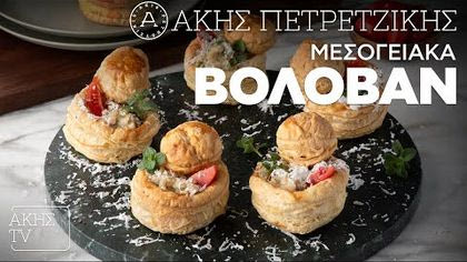 Μεσογειακά βολοβάν