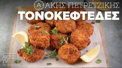 Τονοκεφτέδες