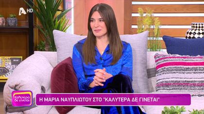 Μαρία Ναυπλιώτου