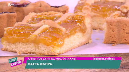 Ο Πέτρος Συρίγος μας φτιάχνει πάστα φλώρα
