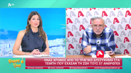 Η επικαιρότητα της ημέρας με τον Δήμο Βερύκιο