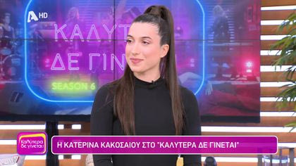 Κατερίνα Κακοσαίου