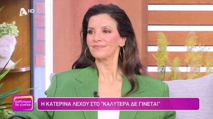 Κατερίνα Λέχου