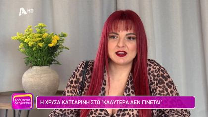 Χρύσα Κατσαρίνη