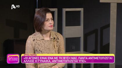 Χρύσα Παππά