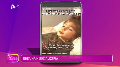 Εβελίνα socialίστρια