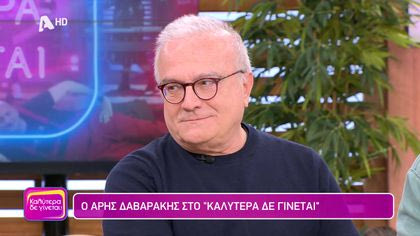 Άρης Δαβαράκης