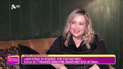 Ιωάννα Ασημακοπούλου