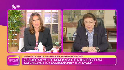 Λίνα Μενδώνη