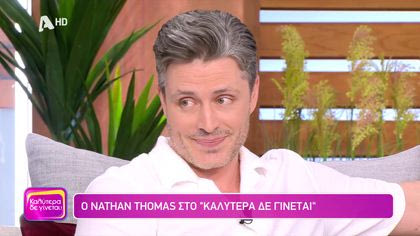 Nathan Thomas