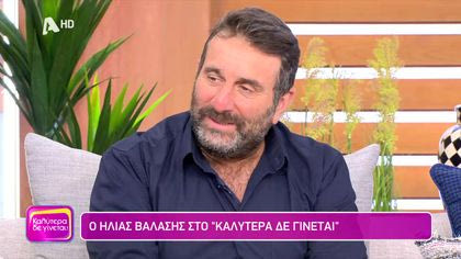 Ηλίας Βαλάσης